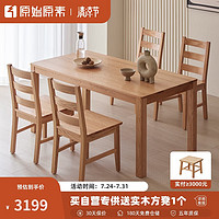 原始原素 实木餐桌橡木饭桌小户型长条桌餐厅现代简约吃饭桌子1.2米+特维克