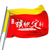汉诺鑫威 HNXW1号定制旗+3米旗杆定制刀旗公司厂旗班旗印logo