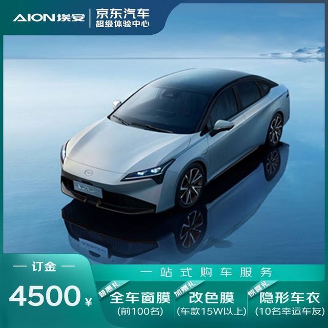 GAC AION 广汽埃安 定金  AION S Plus