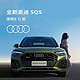  Audi 奥迪 SQ5 新车订金　