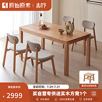 原始原素 实木餐桌橡木饭桌小户型长条桌餐厅现代简约吃饭桌子1.4米+莱茵椅