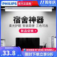 PHILIPS 飞利浦 酷毙灯学习台灯书桌磁铁插电款LED长条灯管卧室宿舍神器