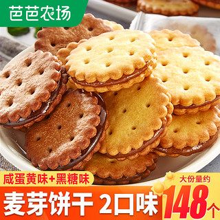 bi bi zan 比比赞 黑糖咸蛋黄味麦芽夹心饼干小包装小零食小吃休闲 约37包共270g/袋(黑糖味135g送1