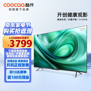 coocaa 酷开 P70系列 75P70 液晶电视 75寸 4K