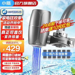 小质 LJ107 龙头净水器 一机六芯