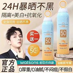 德梵蒂浴室用品 防晒喷雾SPF50+高倍防晒乳全身清爽隔离紫外线 2瓶