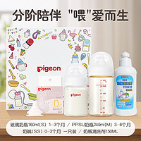 Pigeon 贝亲 三代宽口径奶瓶奶嘴双瓶礼盒套装小月龄