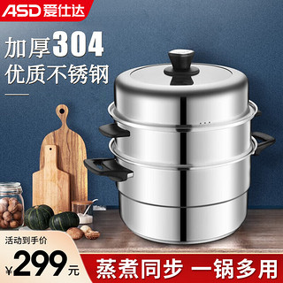 ASD 爱仕达 QN1530 蒸锅(30cm、3层、304不锈钢)
