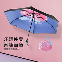 PLUS会员：Beneunder 蕉下 乐玩系列 五折伞 玛丽珍菓