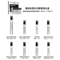 百亿补贴：Juliette has a gun 佩枪朱丽叶 灵魂千面7+1套装（1.7ml*7＋5ml ）