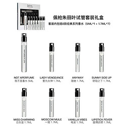 Juliette has a gun 佩枪朱丽叶 灵魂千面7+1套装（1.7ml*7＋5ml ）