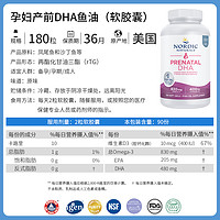 NORDIC NATURALS 挪帝克 挪威小鱼美国进口dha孕妇备孕定制深海鱼油rTG哺乳期营养品180粒