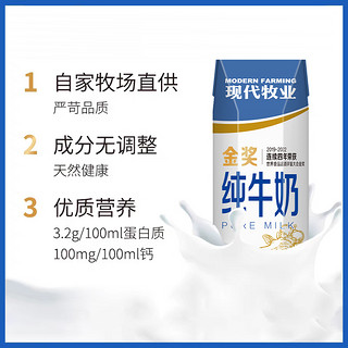 88VIP：MODERN FARMING 现代牧业 蒙牛现代牧业金奖纯奶250ml*10包整箱