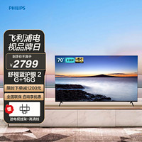 PHILIPS 飞利浦 70PUF7355/T3 液晶电视 70英寸 4K