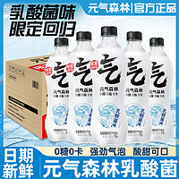 元气森林 0糖0脂0卡气泡水乳酸菌味无糖饮料480mL*15瓶白桃味整箱