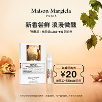 Maison Margiela 梅森马吉拉微醺后淡香水1.2ml