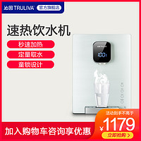 TRULIVA 沁园 LNW580-5W 管线机 白色