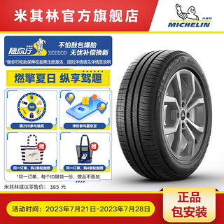 MICHELIN 米其林 轮胎 195/60R14 86H  ENERGY XM2 +