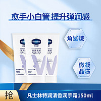 Vaseline 凡士林 倍护特润修护润手霜 50ml*3