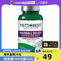 VET'S BEST 美国绿十字VET'S BEST猫草片猫咪专用化毛膏去毛球营养膏