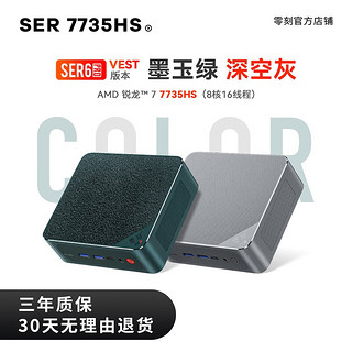 Beelink 零刻 SER6 Pro VEST版 七代锐龙版 迷你台式机 墨玉绿（锐龙R7-7735HS、核芯显卡、32GB、1TB SSD）HDMI+DP接口