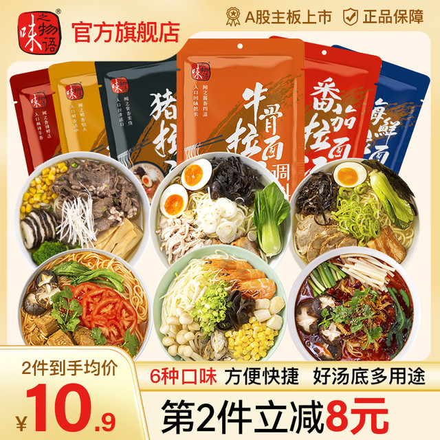 味之物语 拉面汤调料日式猪骨拉面汁汤料包方便面家用煮面条调料包