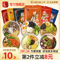 weizhiwuyu 味之物语 拉面汤调料日式猪骨拉面汁汤料包方便面家用煮面条调料包