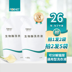 FORNET 福奈特 家用去猫尿味生物酶内衣裤持久留香中性洗衣液