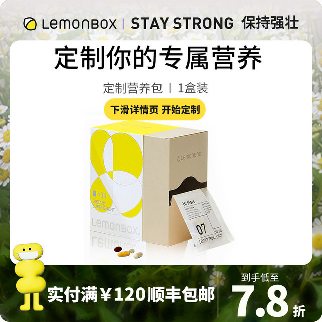 LemonBox 定制营养包定制复合维生素每日营养包补充剂胶囊进口直邮