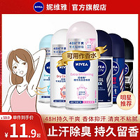 NIVEA 妮维雅 止汗露走珠香体露去狐臭腋下异味持久留香滚珠留香珠女学生