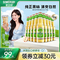 Somersby夏日纷果味酒低度露营混合口味330ml*9瓶