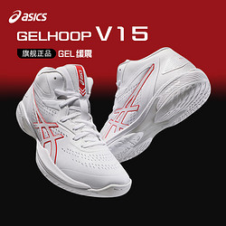 ASICS 亚瑟士 官方正品GELHOOP V14 V15三井寿专业透气篮球鞋男