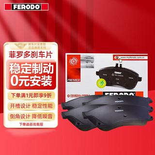 FERODO 菲罗多 陶瓷刹车片前片适用丰田凯美瑞2.0 2.4/ 雷克萨斯ES350 FDB1991-D