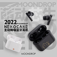 有券的上：Moondrop 水月雨 猫饼NEKOCAKE主动降噪真无线蓝牙耳机ANC高音质TWS运动耳机