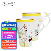 PLUS会员：Milandu 骨瓷小鸟对杯 陶瓷杯中式马克杯家用喝水杯办公茶杯情侣水杯