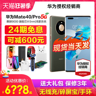 HUAWEI 华为 Mate 40 Pro 4G手机