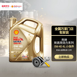 Shell 壳牌 新高效动力 0W-40 SP级 全合成机油 4