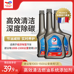 TotalEnergies 道达尔能源 汽油添加剂 120ml