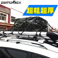 ZENTORACK 汽车越野货露营车弹力网罩网绳车顶行李网行李框固定网行李架网兜