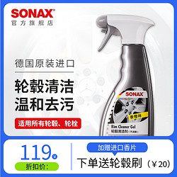 SONAX 索纳克斯(SONAX)清洁剂轮毂钢圈去污清洁护理剂不含酸429 200 500ml