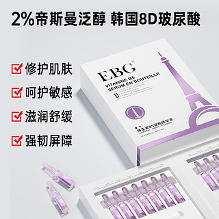 EBG 原液安瓶1.5ml*28支补水保湿提亮肤色熬夜紧致抗氧化精华液