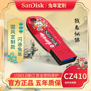 SanDisk 闪迪 兔年定制款 USB3.0 U盘 红色 32GB USB-A