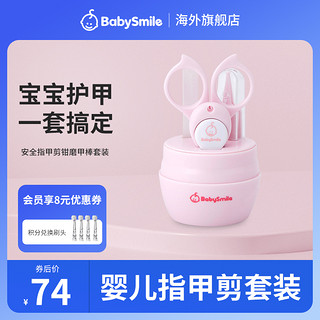 进口超市日本进口BabySmile S-904 新生儿宝宝专用 指甲刀 婴儿幼儿童指甲剪 指甲钳 指甲锉 防夹肉 护理套装