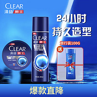 CLEAR 清扬 男士造型劲爽持久定型喷雾200ml+塑型发蜡70g+100g洗发水