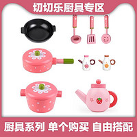 Toy Woo 依旺 木制过家家厨房玩具 切切乐炒菜玩具 平底锅 炒锅 火锅茶壶