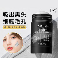 AOPY 白松露多酸净肤泥膜棒 40g*1支
