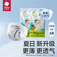 移动专享：babycare BBC夏日纸尿裤尿不湿超薄系列新款透气柔软S码M码