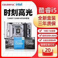 COLORFUL 七彩虹 英特尔i5 13490F原盒CPU七彩虹B760M战列舰WIFI H610M主板