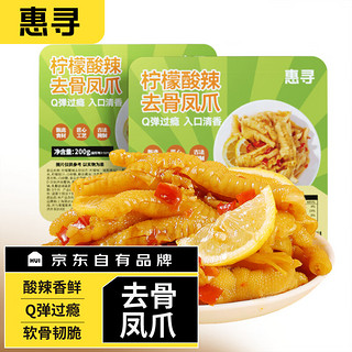 惠寻 京东自有品牌 小零食 200g*2去骨凤爪