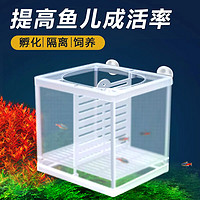 dipuer 迪普尔 鱼缸隔离盒鱼苗隔离网孵化器小鱼孵化盒繁殖孔雀鱼繁殖盒繁殖箱